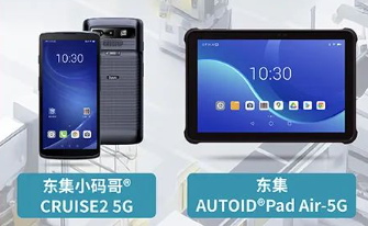 案例干貨|東集5G產品助力智慧工廠設備點檢、質量管理進一步提效
