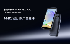 工業(yè)級(jí)性價(jià)比標(biāo)桿：東集小碼哥CRUISE2 5GC手持終端PDA支持定制RFID可拓展
