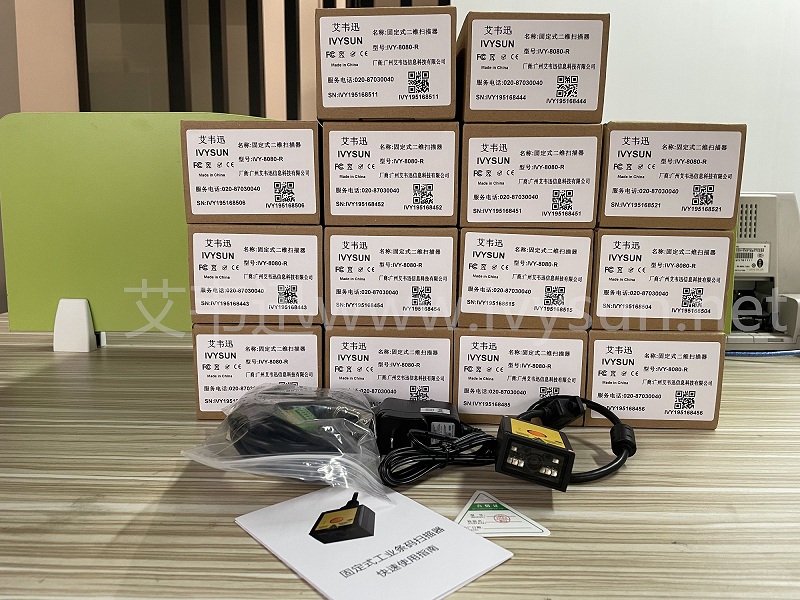 工業(yè)級固定式二維碼掃描器IVY-8080.jpg 工業(yè)級固定式二維碼掃描器IVY-8080.jpg