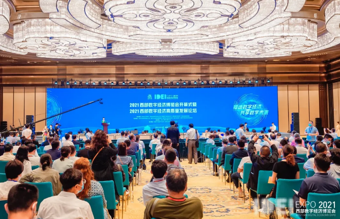 2021西部數(shù)字經(jīng)濟(jì)博覽會(huì).png 2021西部數(shù)字經(jīng)濟(jì)博覽會(huì).png