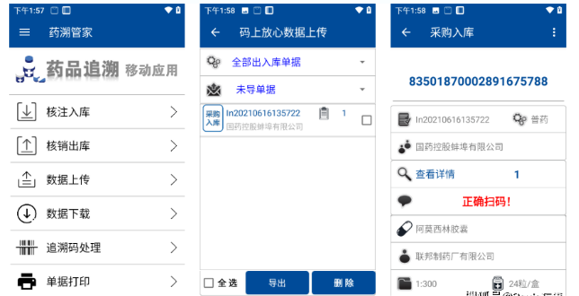 “藥品追溯”移動系統.png “藥品追溯”移動系統.png