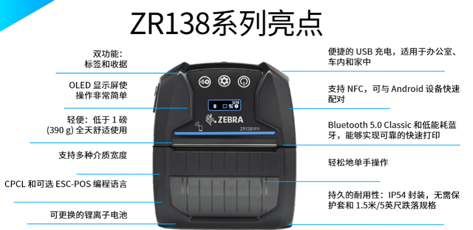 斑馬zebra ZR138便攜移動打印機.png 斑馬zebra ZR138便攜移動打印機.png