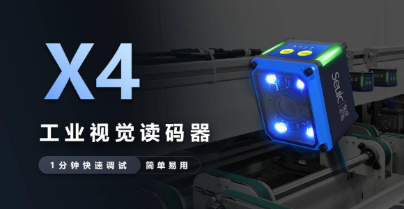 東集SeuicX4工業(yè)讀碼器.png 東集SeuicX4工業(yè)讀碼器.png