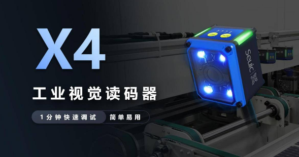 Seuic東集X4讀碼器.png Seuic東集X4讀碼器.png