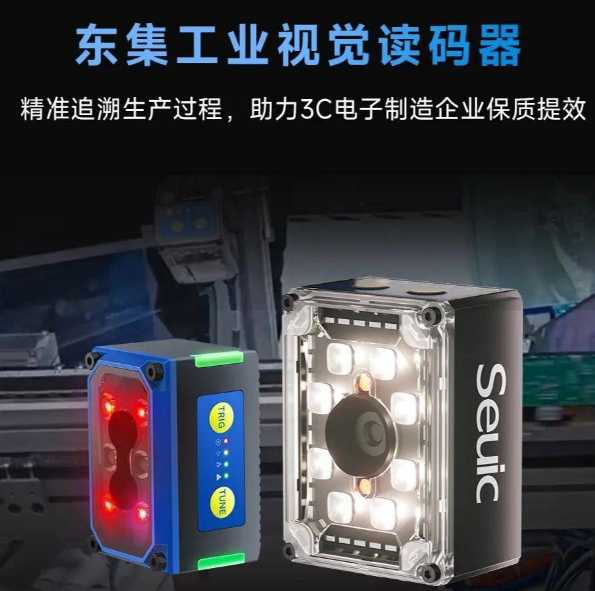 東集工業(yè)視覺(jué)讀碼器.png 東集工業(yè)視覺(jué)讀碼器.png