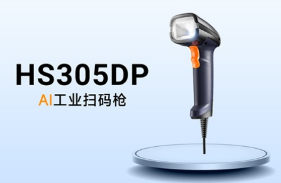 東集HS305DP工業掃碼槍.png 東集HS305DP工業掃碼槍.png