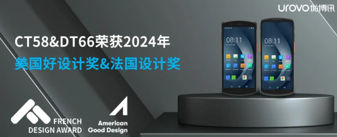 優博訊CT58、DT66手持終端.png 優博訊CT58、DT66手持終端.png