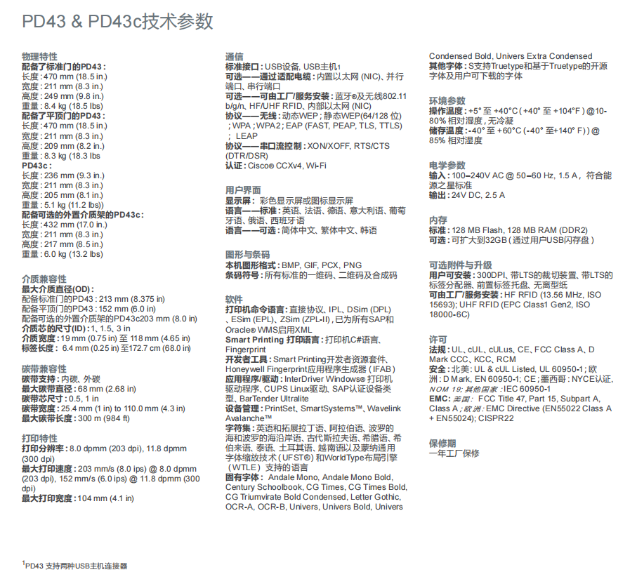 honeywell霍尼韋爾PD43/PD43c輕工業標簽打印機參數.png honeywell霍尼韋爾PD43/PD43c輕工業標簽打印機參數.png