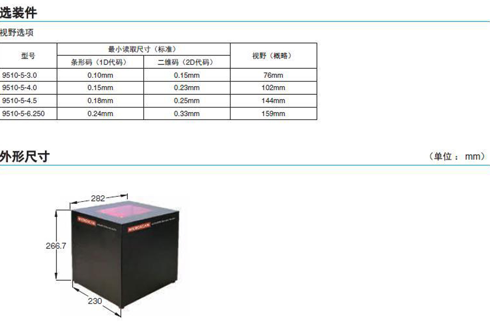 LVS-9510桌面型二維碼等級檢測儀特點.png LVS-9510桌面型二維碼等級檢測儀特點.png